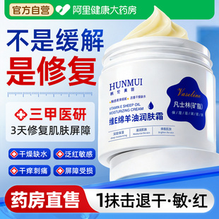 澳洲维e绵羊油高保湿面霜修复补水滋润干皮秋冬泛红换季屏障修护