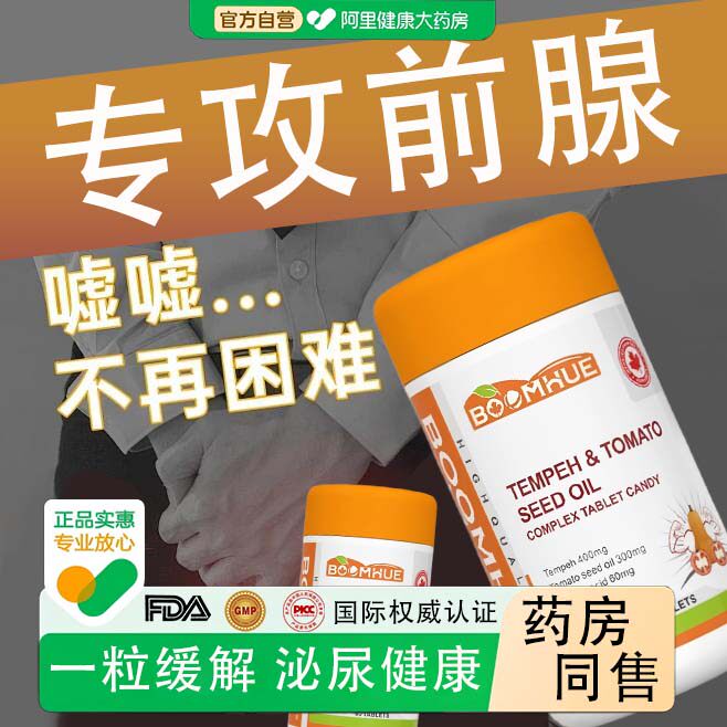 前列腺保健品专用锯棕榈番茄特用效药炎钙化尿频尿急小便次数多男