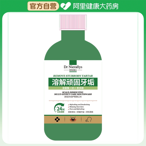 Dr Nierallys纽纳莉博士溶垢多效护理漱口水A