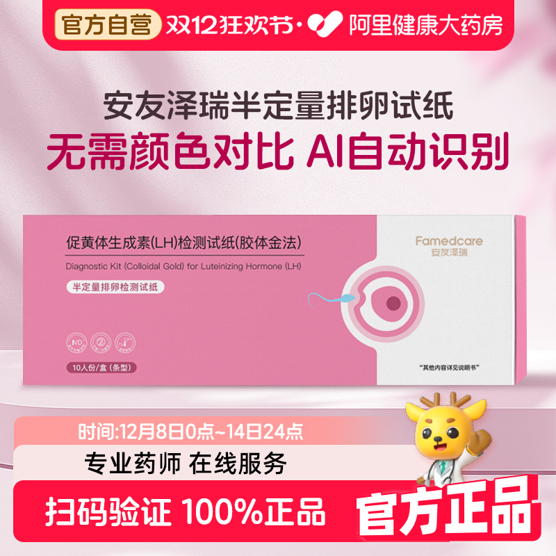 安友泽瑞半定量排卵试纸测排卵高精度备孕小程序数字结果排卵曲线