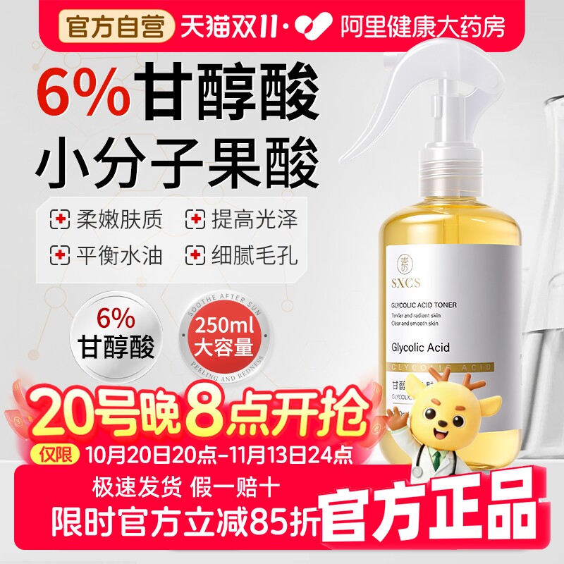 甘醇酸果酸精华湿敷原液喷雾全身体美白乙醇酸类爽肤水刷子旗舰店