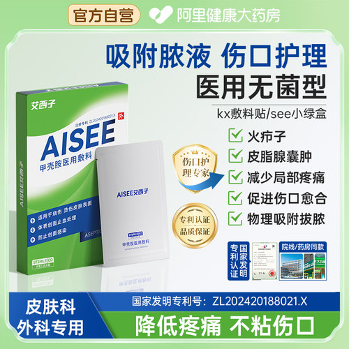 艾西子kx敷料贴专注伤口护理