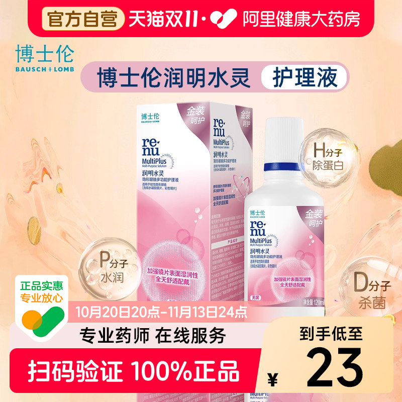 博士伦护理液金装润明水灵500+120ML美瞳隐形眼镜大小瓶清洁