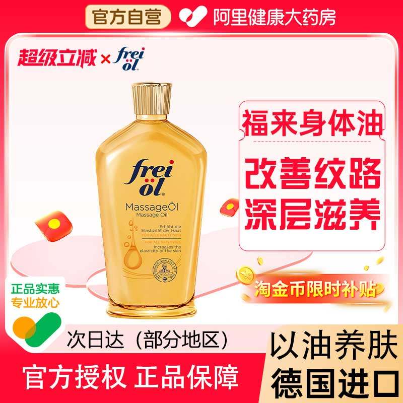 FREI OL/福来福来抚纹紧实按摩油200ML补水保湿按摩抚纹精华油