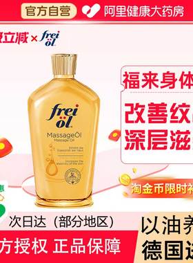 FREI OL/福来福来抚纹紧实按摩油200ML补水保湿按摩抚纹精华油