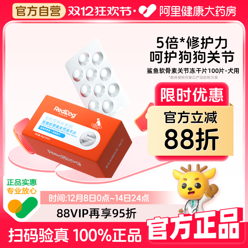 警犬基地认证软骨素红狗狗狗专用