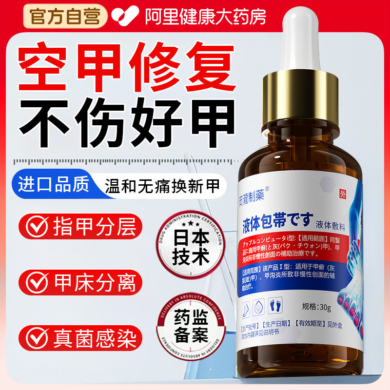 空甲修复甲肉甲床分离空指甲修复液专治真菌感染发黄变空受损再生