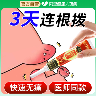 医用痔疮膏七天痔根断