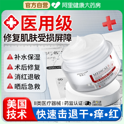 胖东來严选丨医用修复屏障面霜