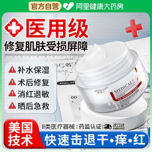 胖东來严选丨医用修复屏障面霜