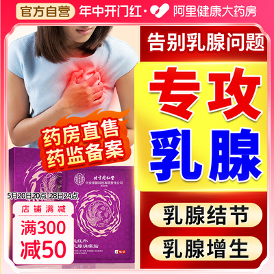 乳腺结节散结贴疏通硬块纤维