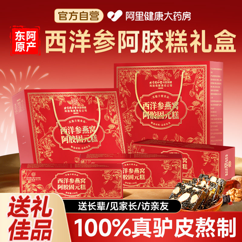 阿胶糕礼盒补气补血正品旗舰店过年货节送礼长辈东阿手工固元滋补