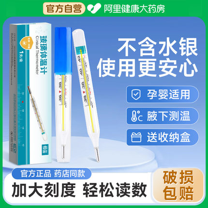 恒品医用无汞玻璃体温计无水银测温表高精准家用测人温度婴儿腋下