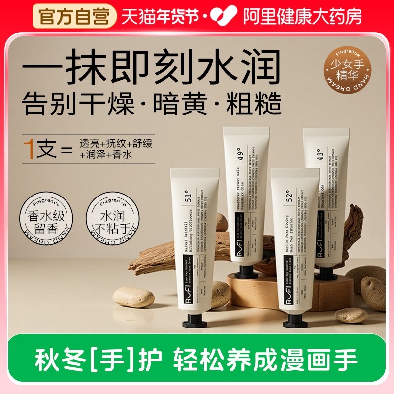 RUFI进口时光密钥香氛精华手霜透亮紧致抗皱补水保湿,美容护肤/美体/精油,护手霜,淘宝优惠券,粉丝福利购,淘宝优惠卷