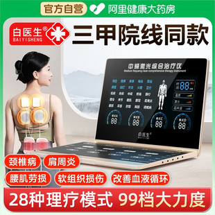 中頻脈沖電療儀家用針灸疏通經(jīng)絡理療儀治療儀醫(yī)用醫(yī)院按摩器同款