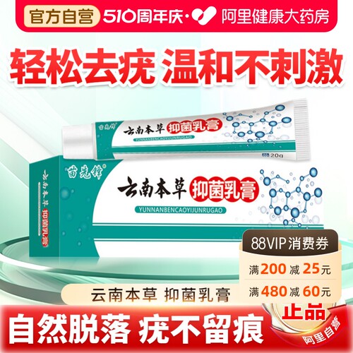 云南本草克疣膏一抹灵官方旗舰店