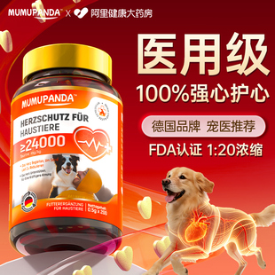 宠物辅酶q10猫咪狗狗保护心脏强健心肌肥厚老年犬猫用官方旗舰店