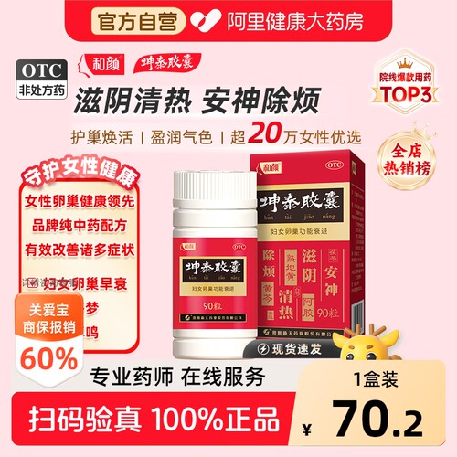 【自营】[和颜]坤泰胶囊0.5g*90粒*1瓶/盒