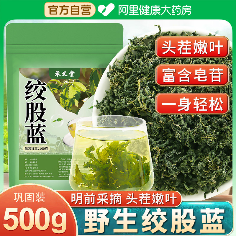 野生绞股蓝茶叶官方旗舰店正品搭特级平利七叶皮中薬材地骨皮药房