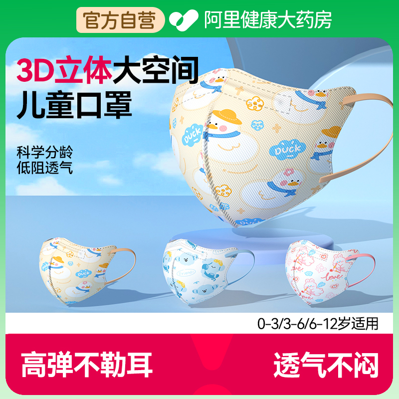 儿童口罩3到6岁3d立体透气5到12岁小孩8到12岁一次性独立包装薄款