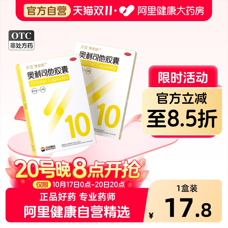 奥伯伦奥利司他胶囊OBLEAN/60mg*减肥药减脂官方排油正品燃脂瘦身