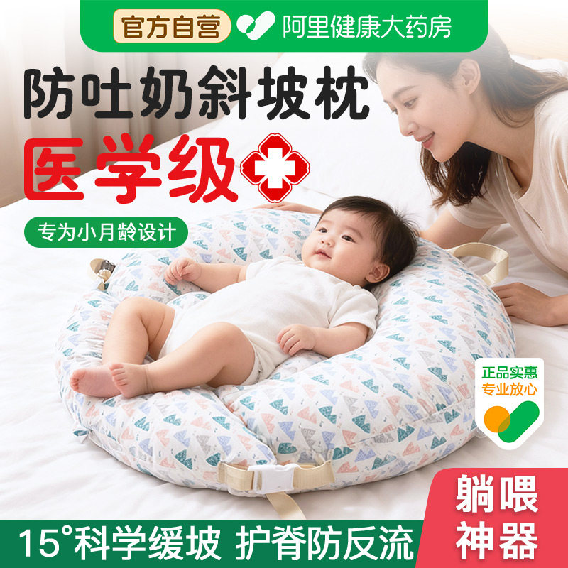 斜坡枕婴儿防吐奶防胀气二合一新生儿防溢奶呛奶躺喂斜坡垫哺乳枕,婴童用品,婴童枕头/枕芯,淘宝优惠券,粉丝福利购,淘宝优惠卷