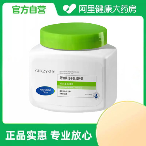 GHKZYKUY/玑植荟【阿里健康自营】马油手足干裂润护霜300g