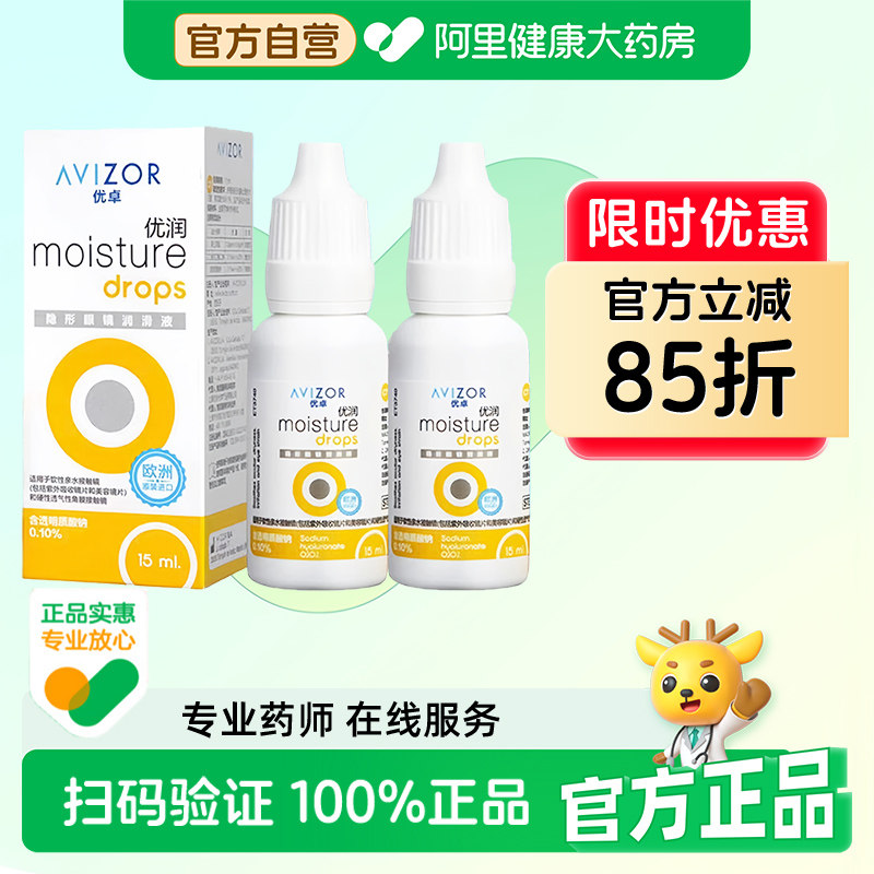 avizor优卓优润眼液角膜塑形镜润滑液隐形眼镜ok镜润眼润滑液15ml图片