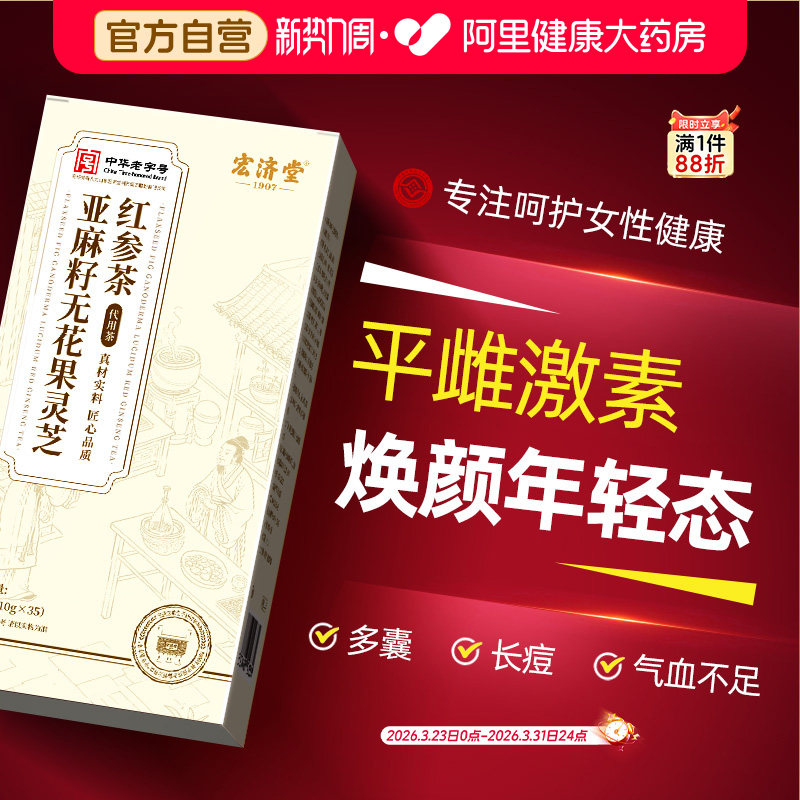 非遗补气养血女人养生茶红参红枣桂圆枸杞茶种子循环雌黄体酮调理