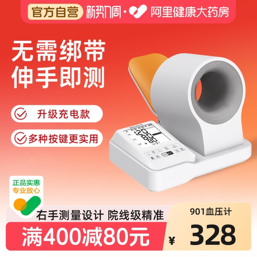 三诺AXD-901臂式血压计筒式电子仪高精准测量仪家用测血压高血压