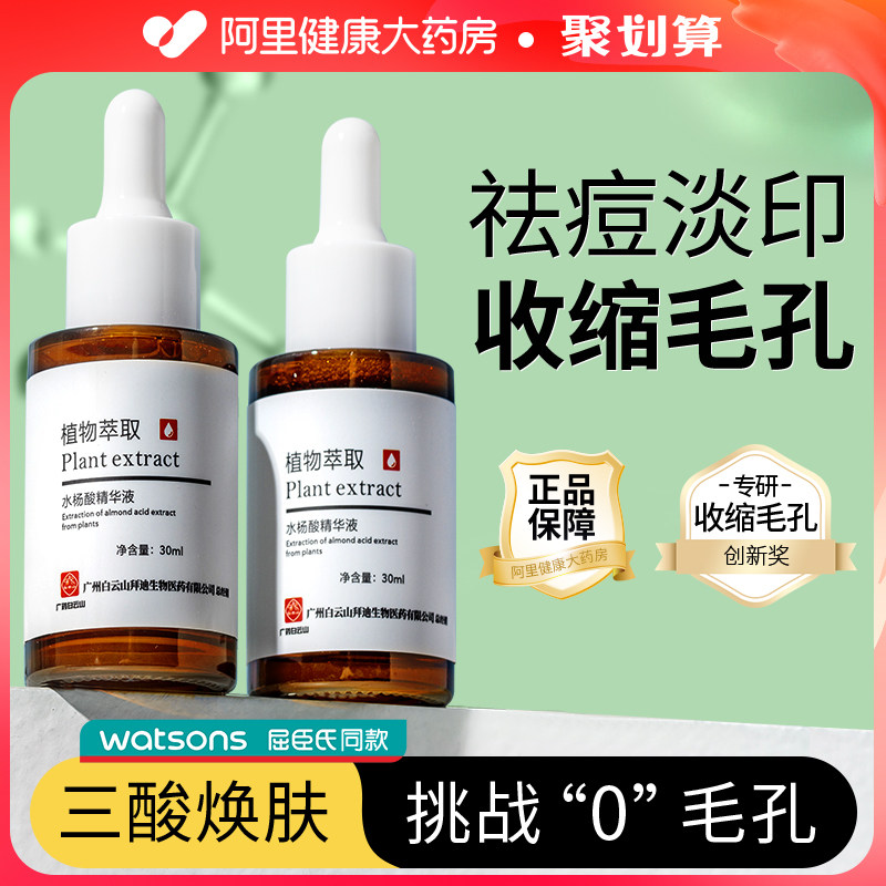 水杨酸果酸修复毛孔粗大收缩收敛毛孔祛痘印精华液刷面部酸去闭口