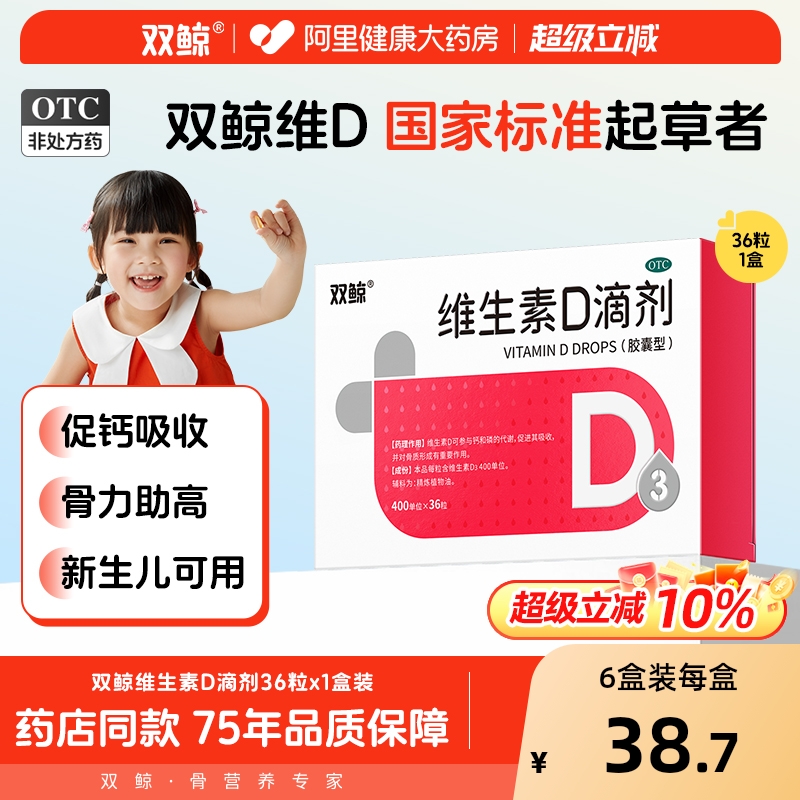 【自营】【悦而】维生素D滴剂400IU*36粒/盒佝偻病发育迟缓补钙儿童补钙骨质疏松