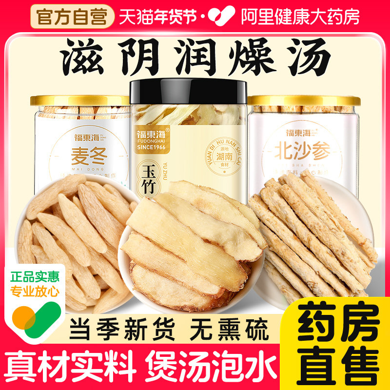 沙参麦冬汤玉竹沙参麦冬组合煲汤材料干货中包药材正品官方旗舰店
