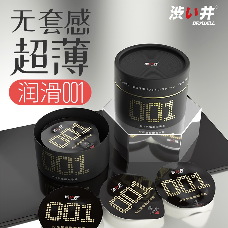 涩井001避孕套隐形裸入超薄男专用持久0.01玻尿酸水润无感安全套
