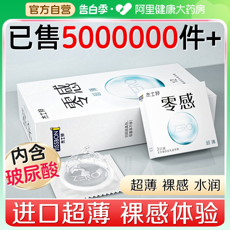 杰士邦避孕套零感超薄裸入持久男用byt安全套套官网旗舰店正品001