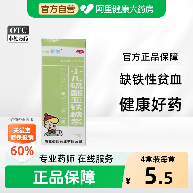 [住邦护蕾]小儿硫酸亚铁糖浆0.21%4%*100ml*1瓶/盒图片