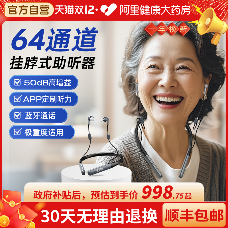 64通道智能验配支持蓝牙通话