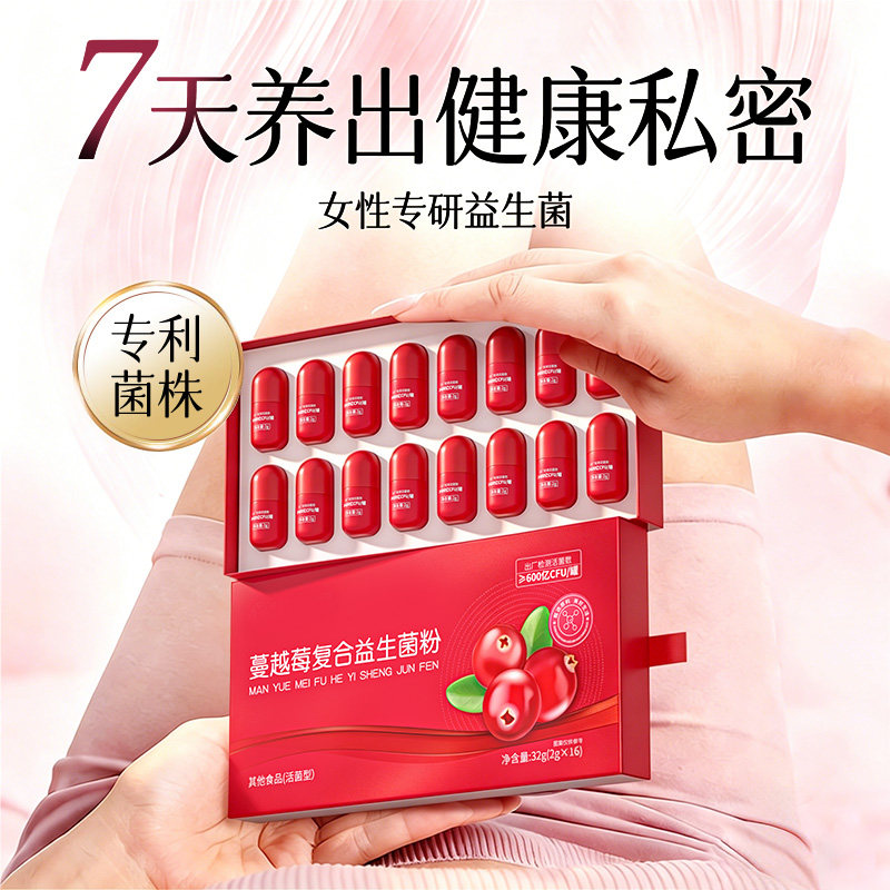 蔓越莓女性益生菌妇科调理专用呵护私处护理私密乳酸杆菌官方正品