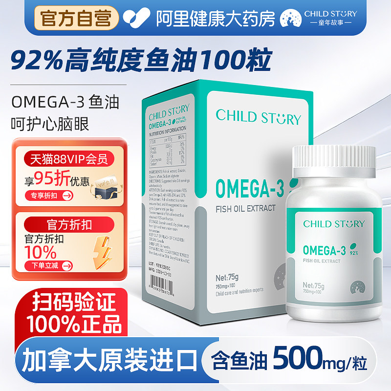 童年故事加拿大进口深海鱼油omega3高纯度DPA欧米茄3脂肪酸软胶囊
