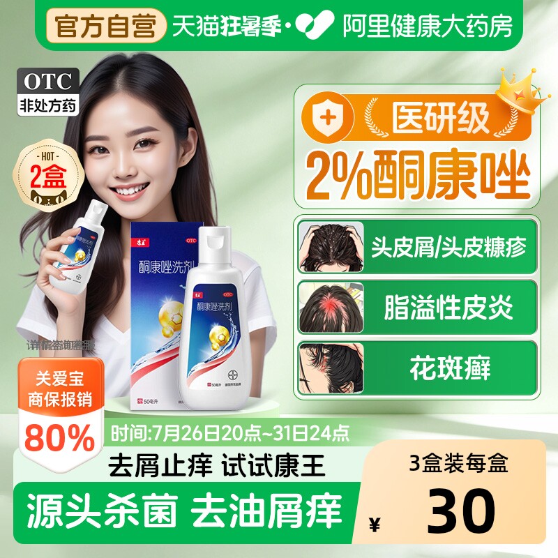 康王酮康唑洗剂去屑止痒脂溢性皮炎洗发水露头皮毛囊炎正品头皮屑