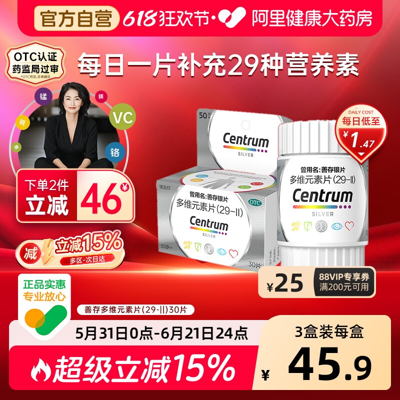 惠氏善存银片30片中老年元素口服复合多种多维成人维生素银善存