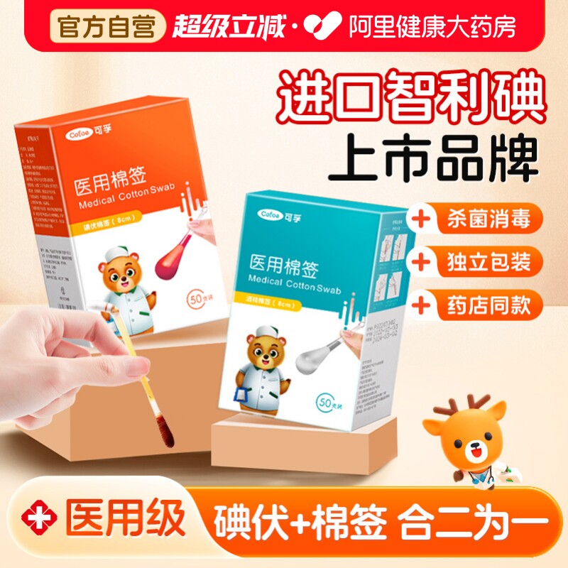 医用碘伏棉棒棉签棒酒精伤口消毒棉花棒碘酒消毒液一次性婴儿无菌