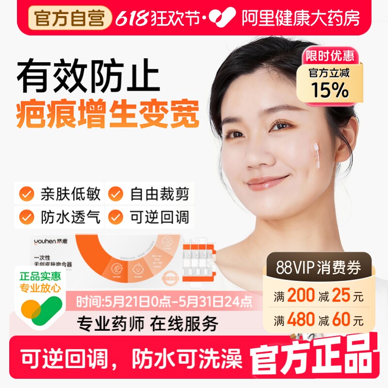 悠痕一次性无创皮肤吻合器14cm创口医用伤口减张器无菌防水透气
