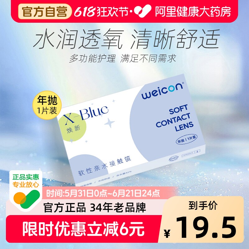 卫康XBLUE隐形眼镜年抛焕新近视1片透明水凝胶隐影型新手易戴