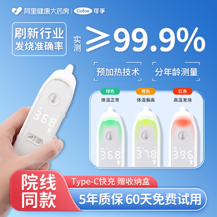 可孚耳温枪婴儿医专用高精度体温枪宝宝体温计家用精准医用耳温计