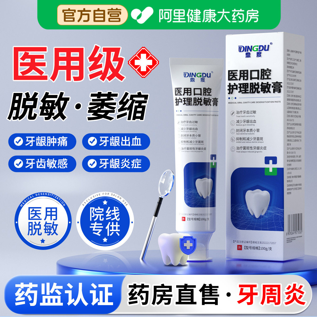 医用脱敏治牙周炎口腔牙龈萎缩修护专用去异味牙结石溶解牙石清理