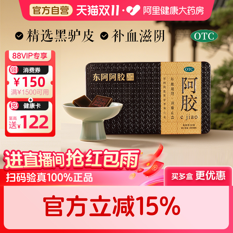 【自营】【东阿阿胶】阿胶250g/盒