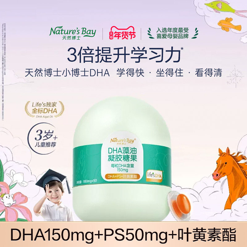 天然博士金标儿童藻油dha叶黄素PS丝氨酸学生青少年T油可用150mg