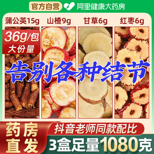 蒲公英山楂甘草红枣茶搭散节玫瑰花乳房夏枯草結养生茶散结结节