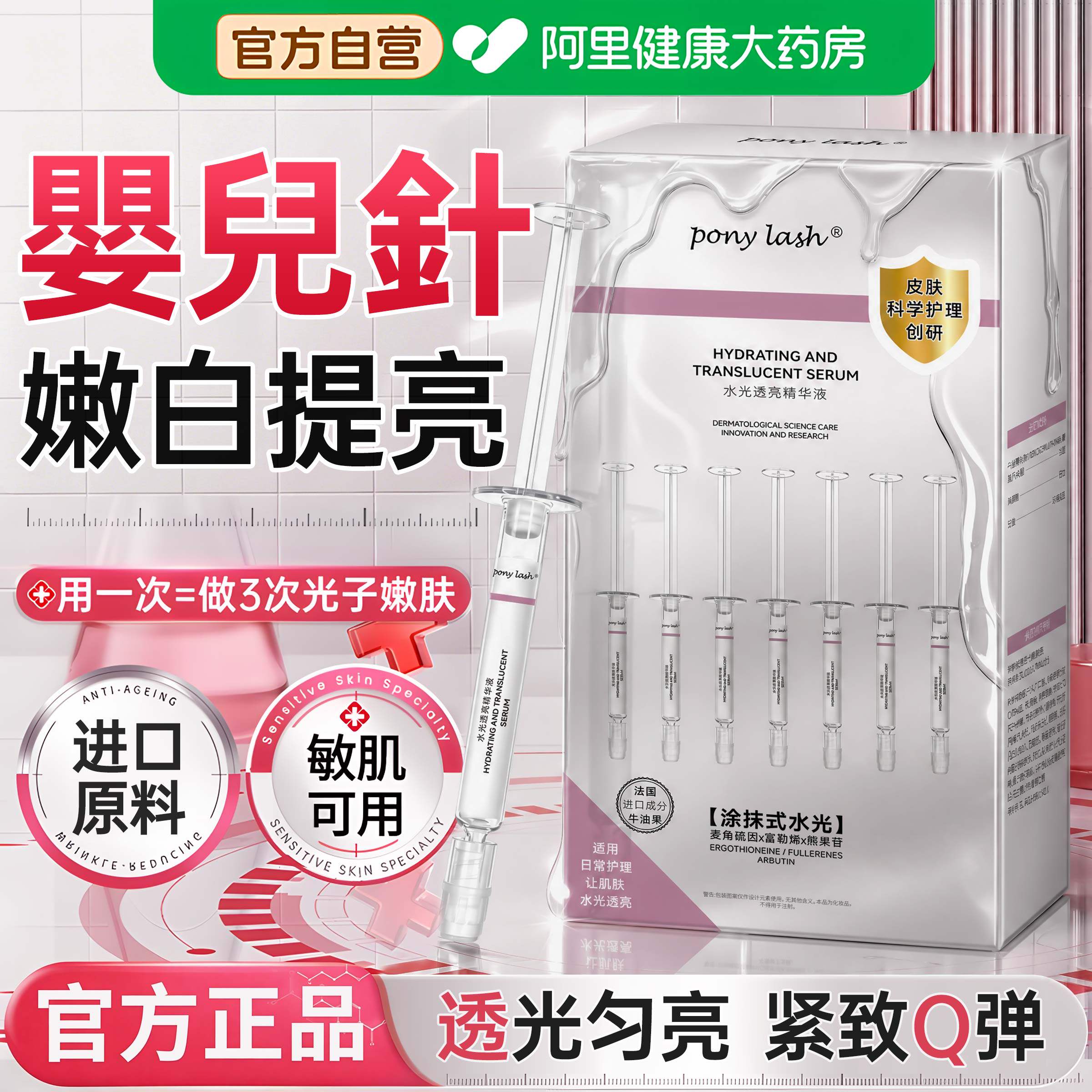 ne香港ue婴儿针少女针面膜涂抹式水光针精华原液自打美抗氧化白
